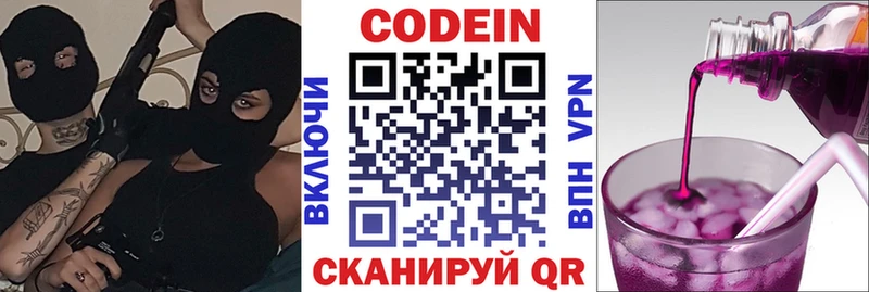 Кодеиновый сироп Lean Purple Drank  Томмот 